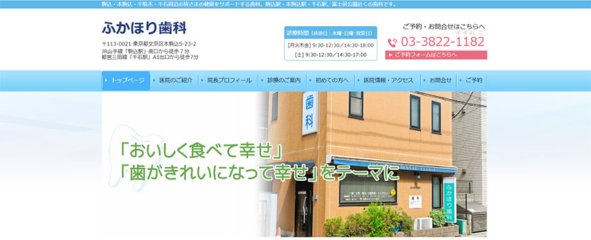 文京区の入れ歯・義歯作製におすすめの歯科クリニック5選 ふかほり歯科