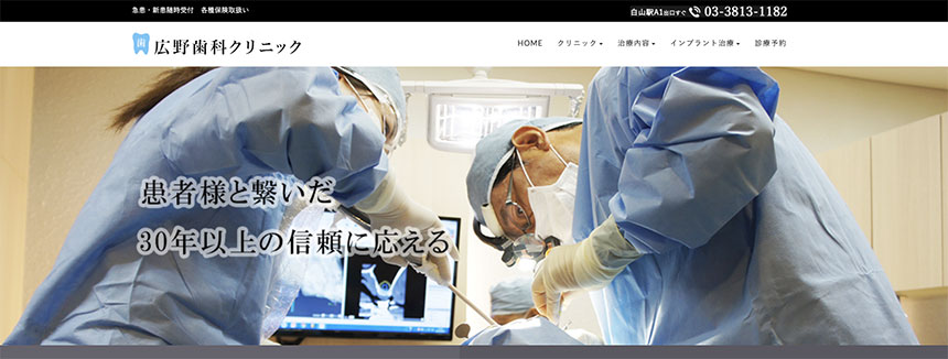 文京区の入れ歯・義歯作製におすすめの歯科クリニック5選 広野歯科クリニック