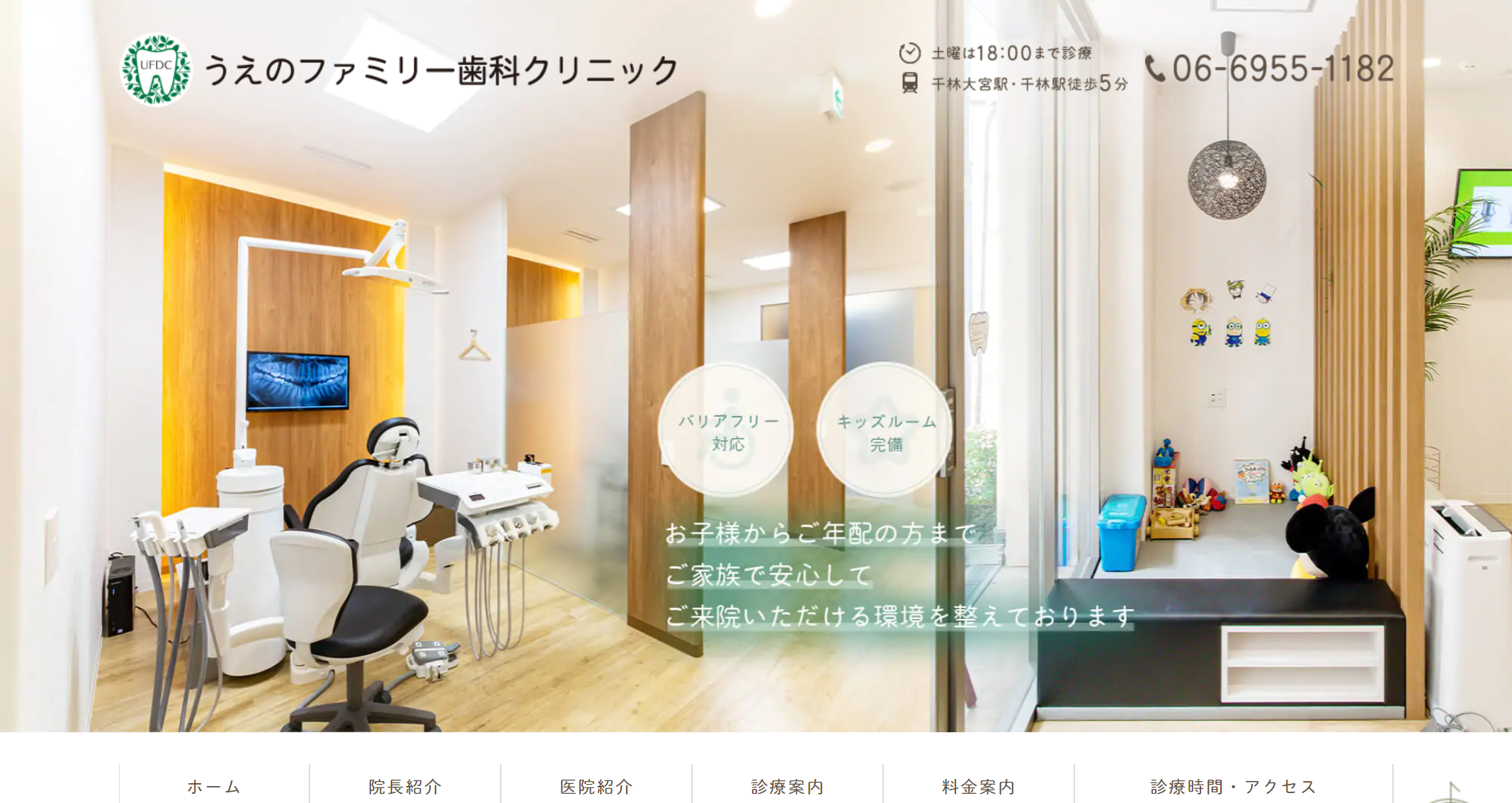 大阪市で評判のセラミック治療におすすめの歯科クリニック10選 うえのファミリー歯科クリニック
