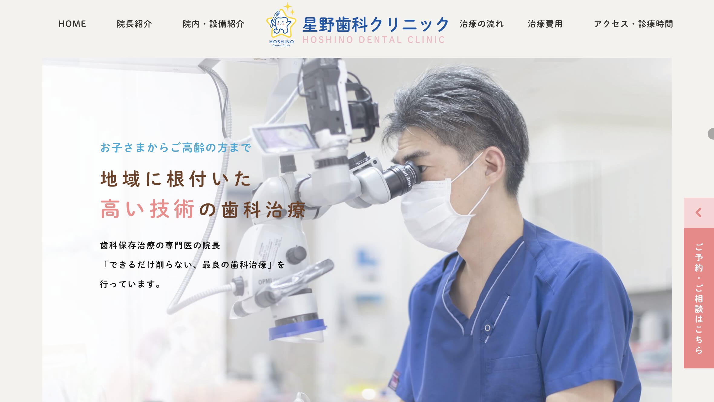 川崎市のインプラント治療におすすめの歯科クリニック10選 星野歯科クリニック