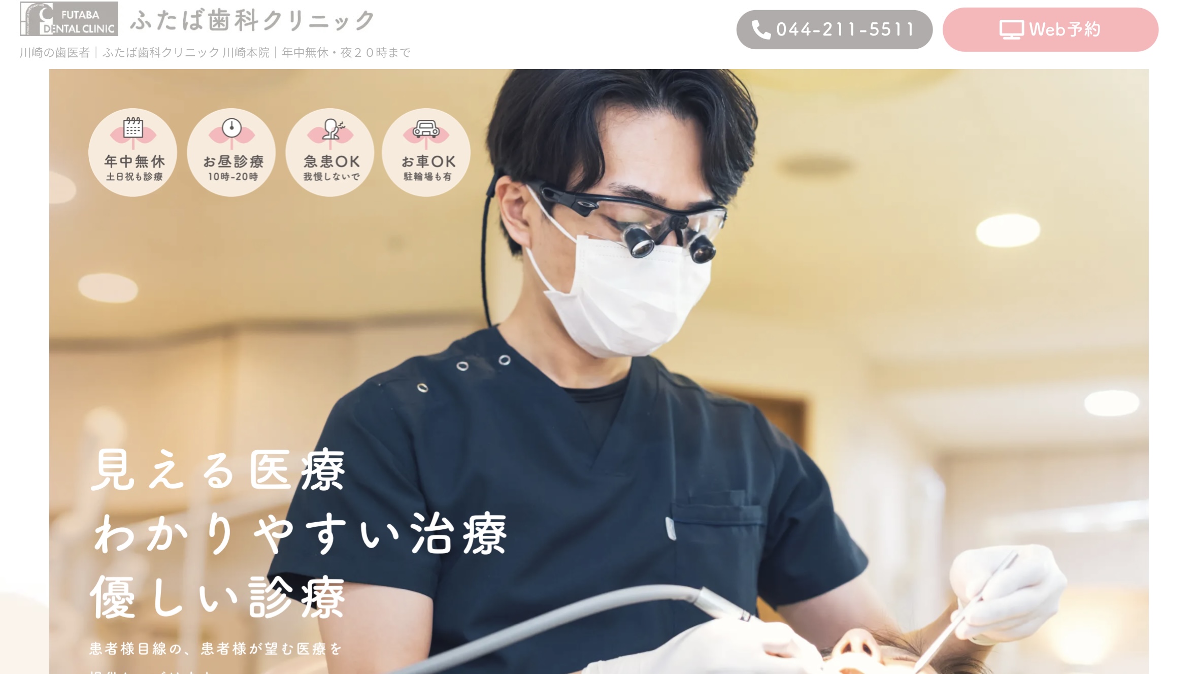 川崎市のインプラント治療におすすめの歯科クリニック10選 ふたば歯科クリニック