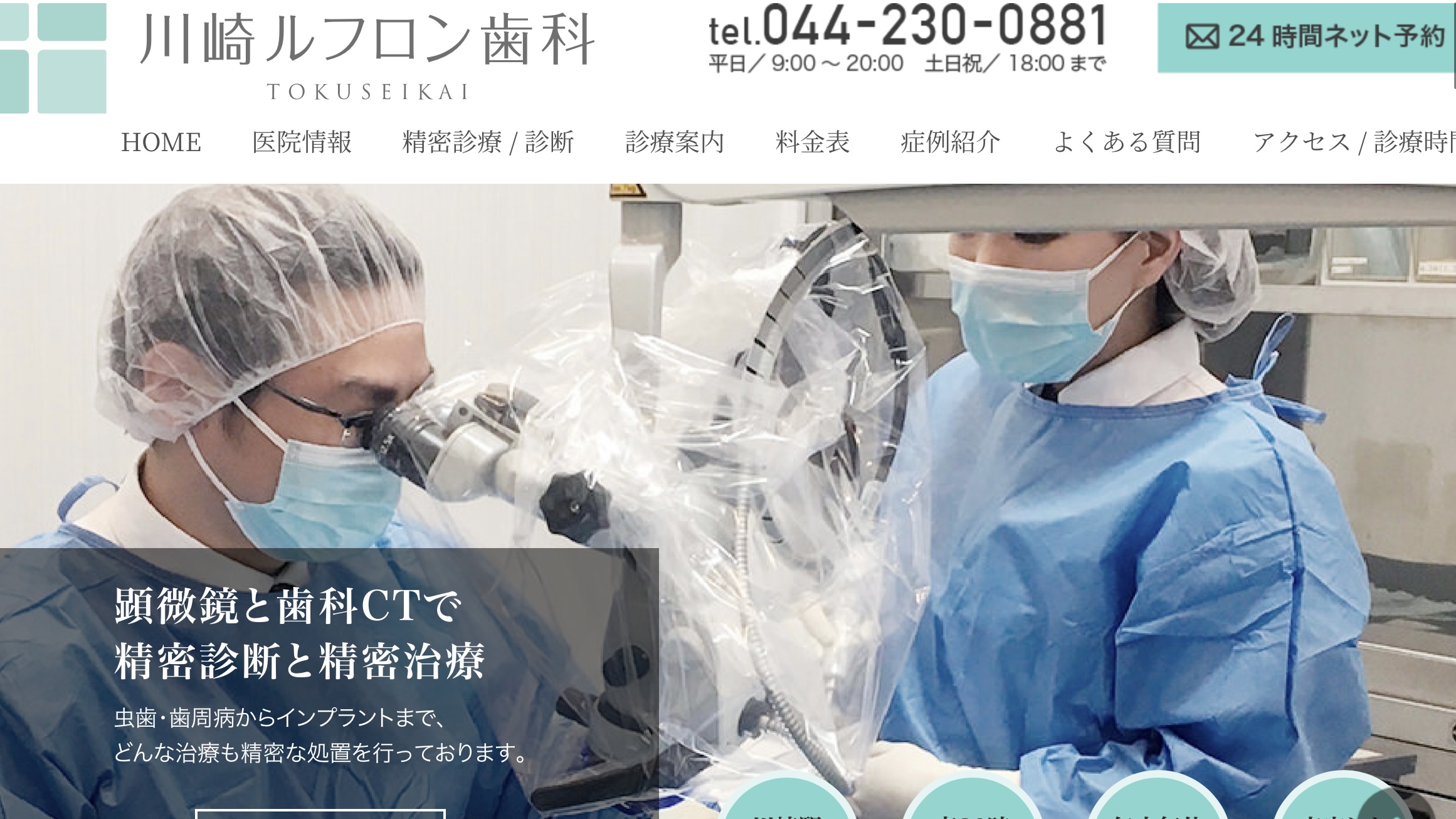 川崎市のインプラント治療におすすめの歯科クリニック10選 川崎ルフロン歯科