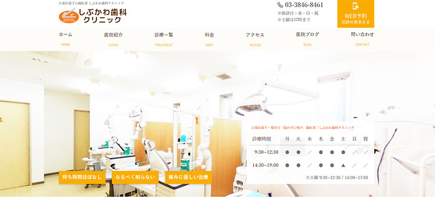 江東区の審美治療におすすめの歯科クリニック5選 しぶかわ歯科クリニック