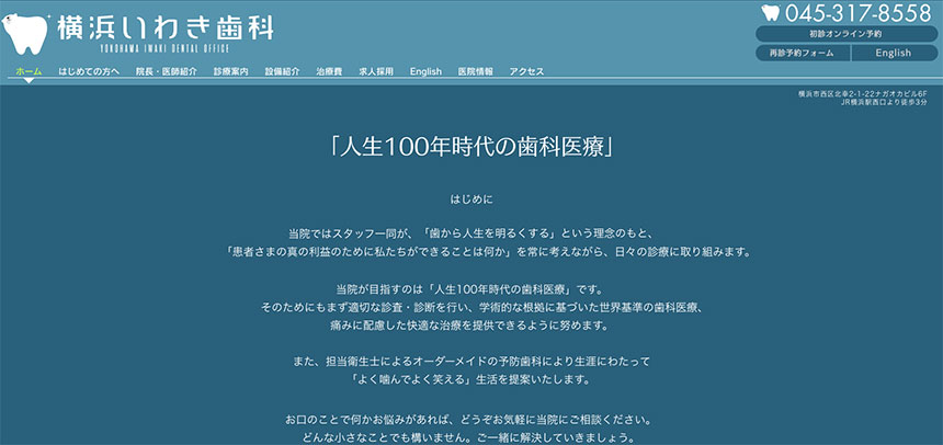 横浜市の予防歯科診療におすすめの歯科クリニック5選 横浜いわき歯科