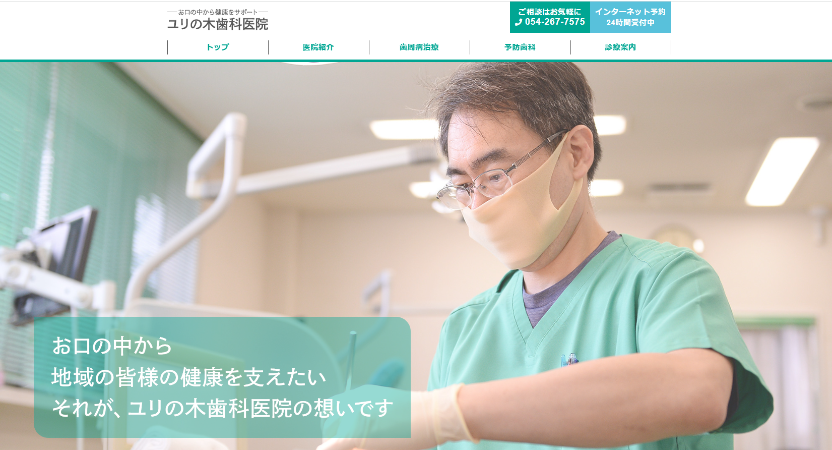 静岡市の予防歯科診療におすすめの歯科クリニック5選 ユリの木歯科医院