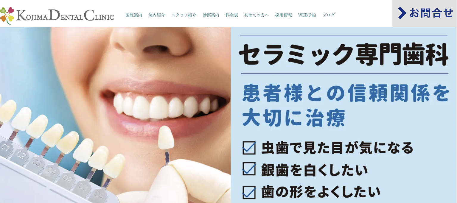 静岡市の予防歯科診療におすすめの歯科クリニック5選 小嶋デンタルクリニック