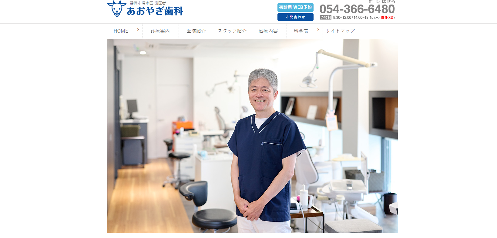 静岡市の予防歯科診療におすすめの歯科クリニック5選 あおやぎ歯科