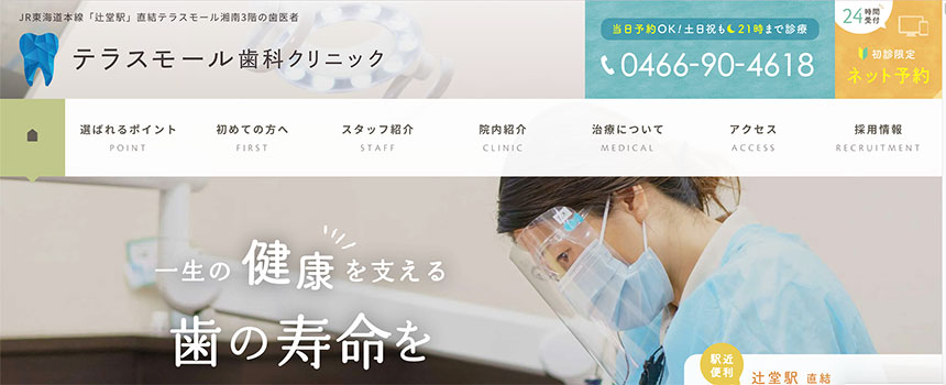 藤沢市のセラミック治療におすすめの歯科クリニック5選 テラスモール歯科クリニック