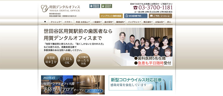 【2025年最新】世田谷区のインプラント治療におすすめのクリニック10選｜用賀デンタルオフィス