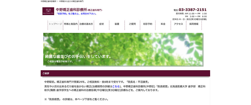 【2025年最新】中野区の矯正歯科治療（歯列矯正）におすすめの歯科クリニック10選｜中野矯正歯科診療所