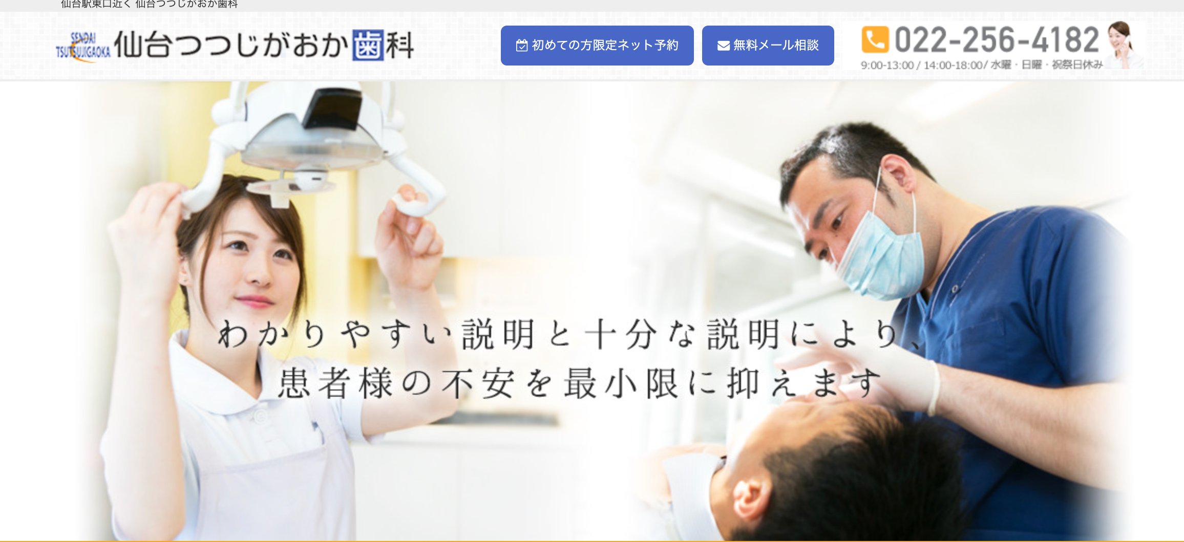 仙台市の審美治療におすすめの歯科クリニック5選 仙台つつじがおか歯科クリニック