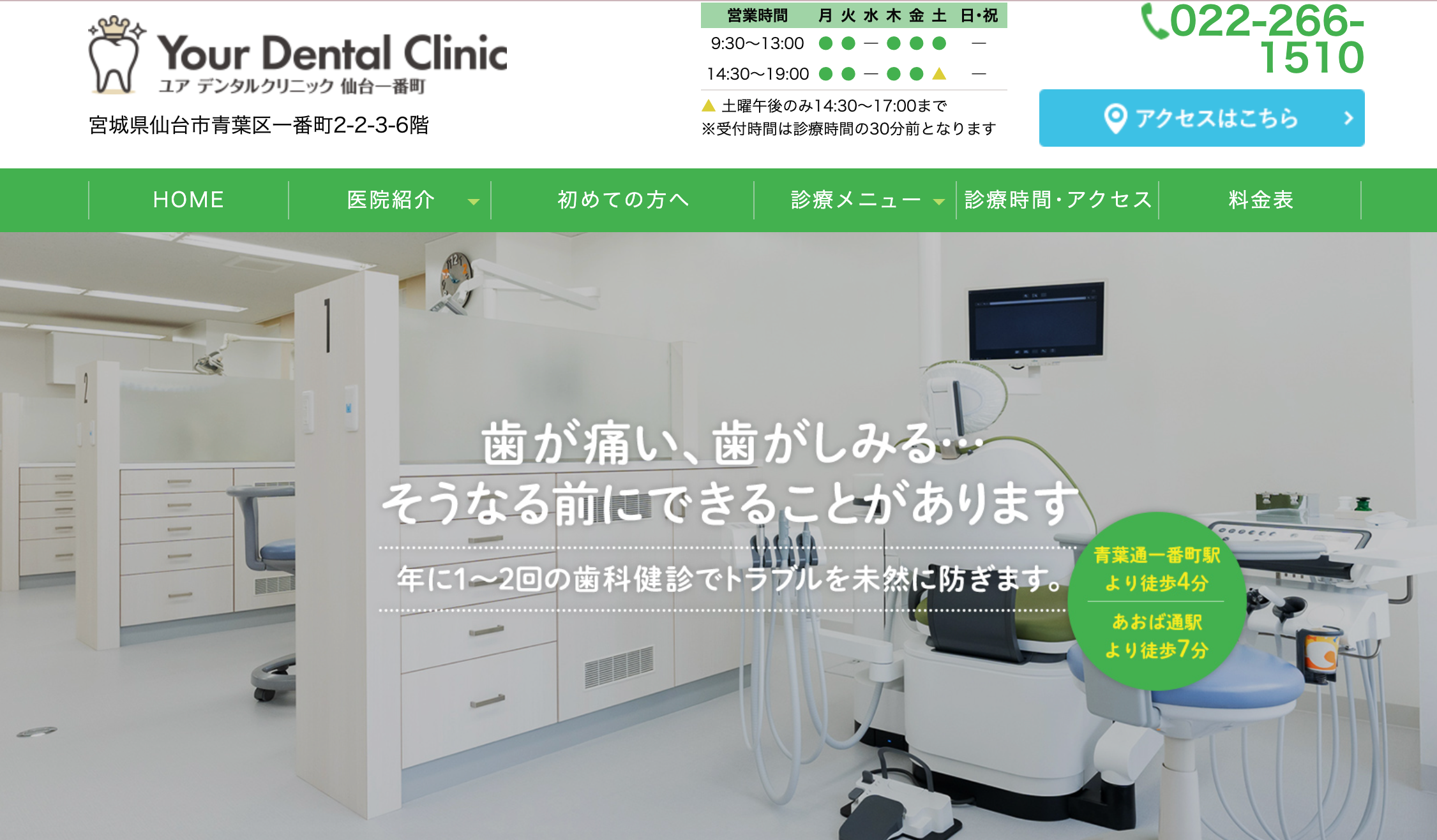 仙台市の審美治療におすすめの歯科クリニック5選 Your Dental Clinic 仙台一番町