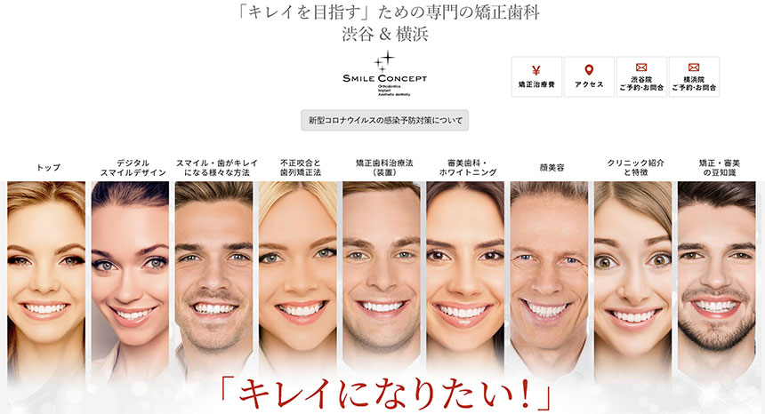 横浜市の部分矯正におすすめの歯科クリニック5選 矯正歯科 横浜スマイルコンセプト