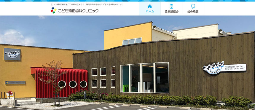 静岡市の小児矯正におすすめの歯科クリニック5選 こども矯正歯科クリニック