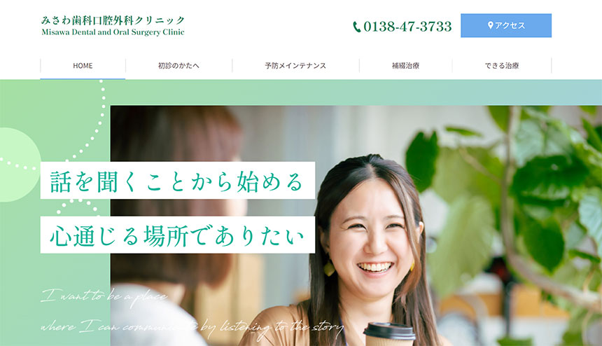 函館市のインプラント治療におすすめの歯科クリニック5選 みさわ歯科口腔外科クリニック