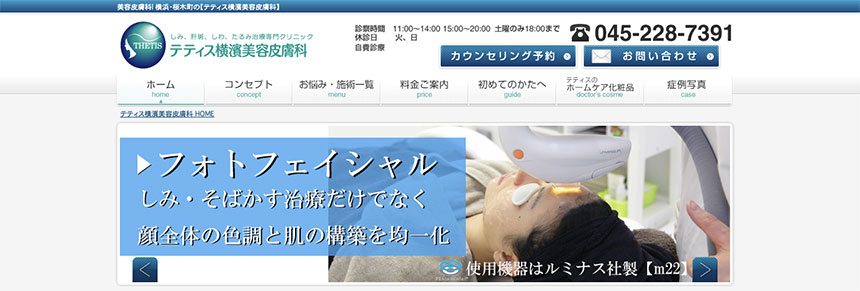 神奈川県で評判のシワ・たるみ治療におすすめのクリニック5選 テティス横濱美容皮膚科