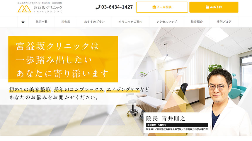 宮益坂クリニック|東京都の医療ハイフ(HIFU) おすすめクリニック10選|施術の解説も