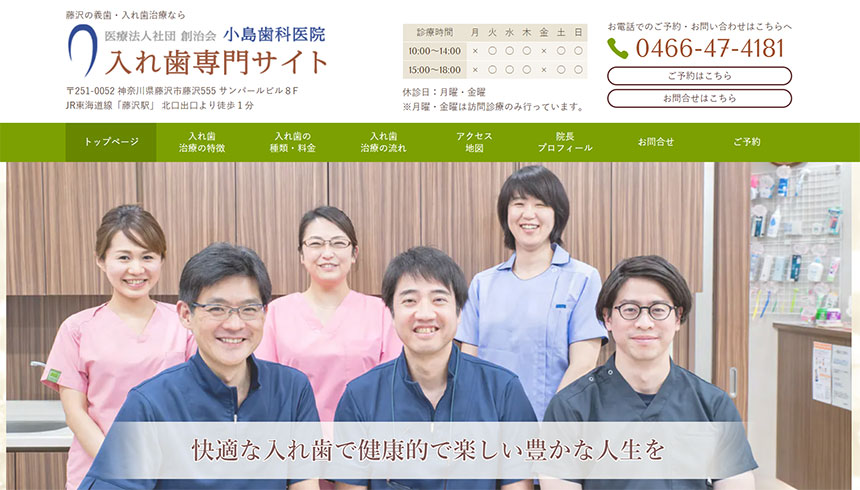 藤沢市の入れ歯・義歯作製におすすめの歯科クリニック5選 小島歯科医院