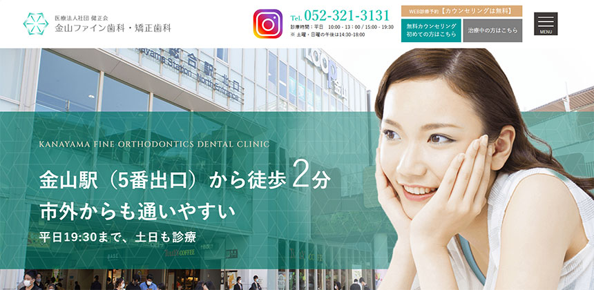 名古屋市の審美治療におすすめの歯科クリニック5選 金山ファイン歯科・矯正歯科