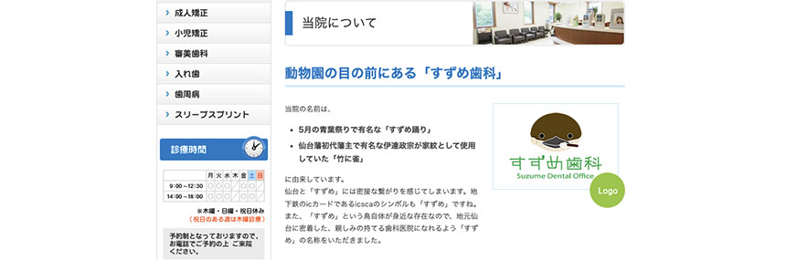 仙台市の小児歯科でおすすめの歯科クリニック5選 すずめ歯科