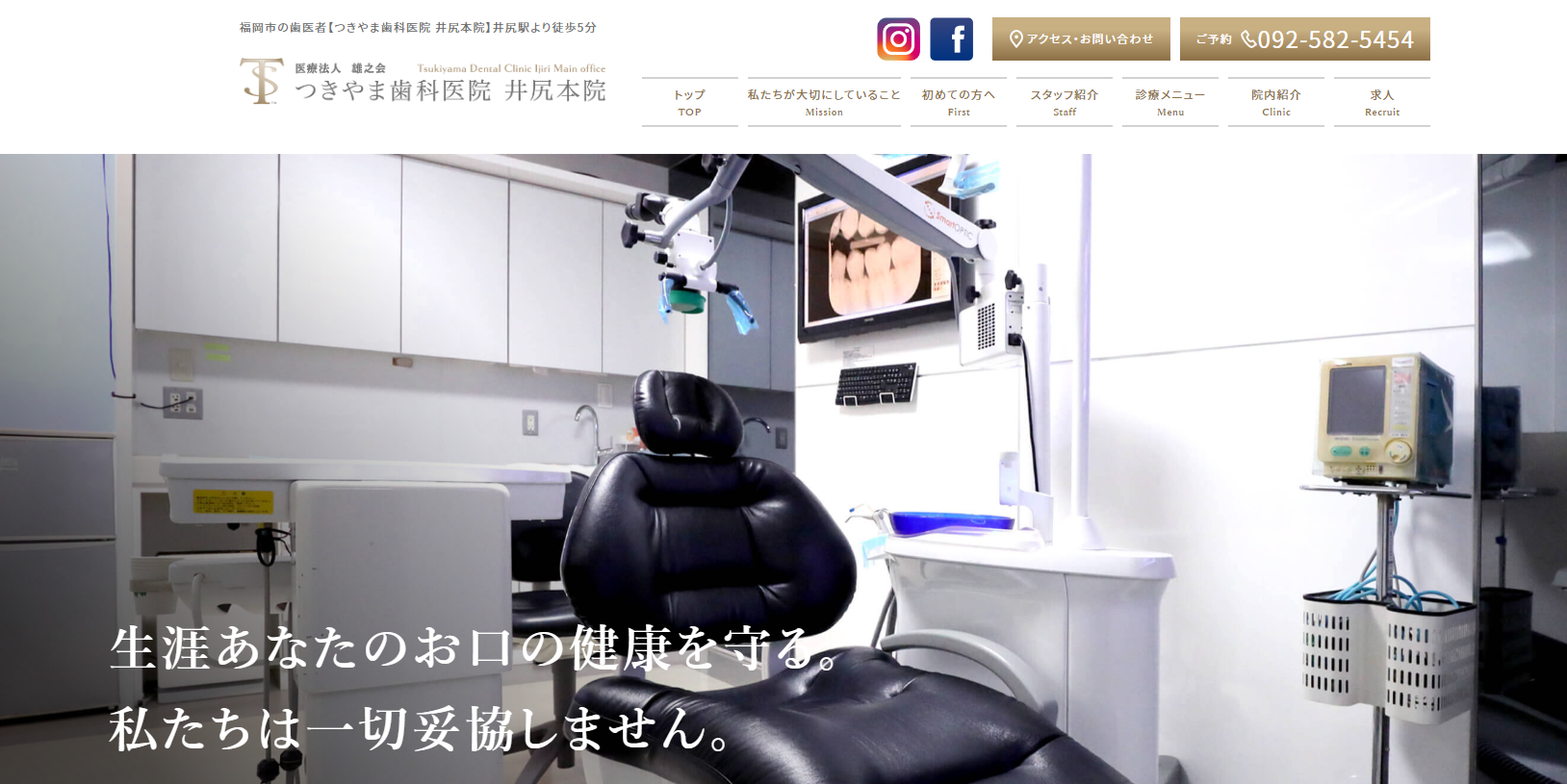 福岡市の予防歯科診療におすすめの歯科クリニック5選 つきやま歯科医院