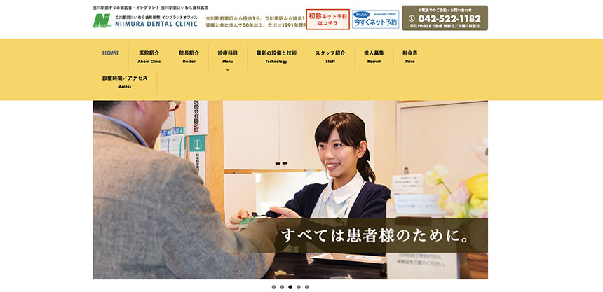 【2025年最新】立川市の矯正歯科治療（歯列矯正）におすすめの歯科クリニック10選｜立川駅前にいむら歯科医院