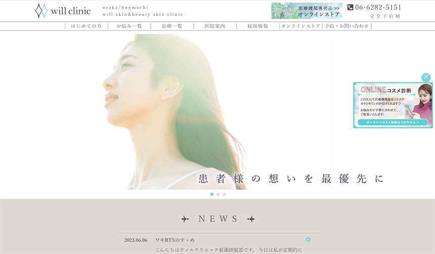 大阪市の美容皮膚科クリニックおすすめ11選|ウィルクリニック