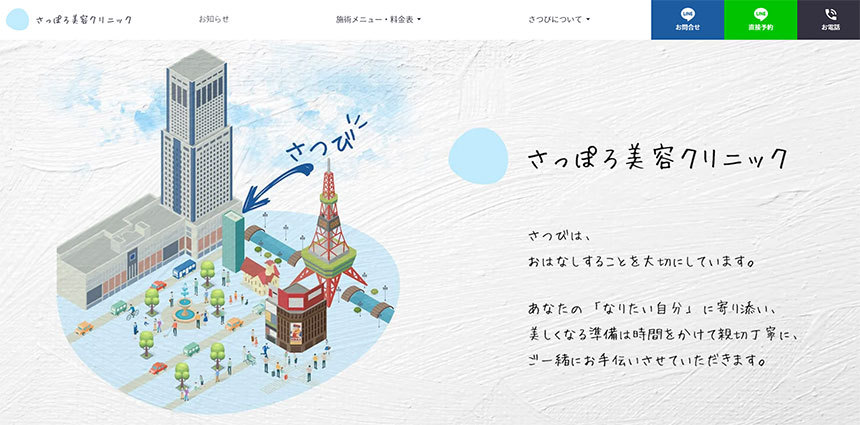 札幌市で評判のシミ取りにおすすめのクリニック5選 さっぽろ美容クリニック 本院