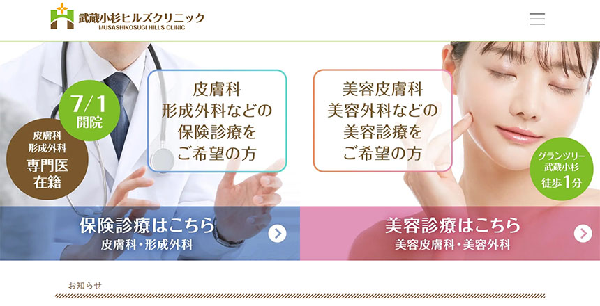 川崎市のニキビ治療におすすめのクリニック5選 武蔵小杉ヒルズクリニック