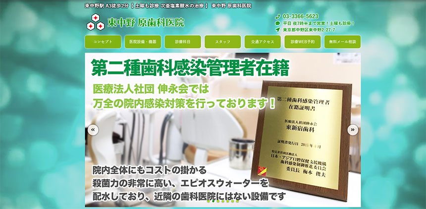 中野区の予防歯科診療におすすめの歯科クリニック5選 原歯科医院