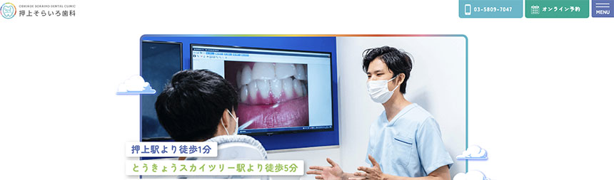 【2025年最新】墨田区のインプラント治療におすすめの歯科クリニック10選|押上そらいろ歯科