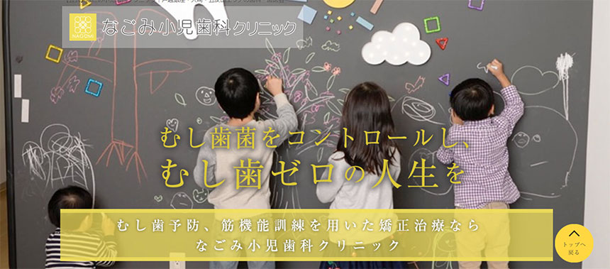品川区の小児歯科でおすすめの歯科クリニック5選 なごみ小児歯科クリニック