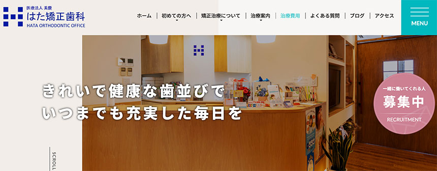 福岡市の小児矯正におすすめの歯科クリニック5選 はた矯正歯科クリニック