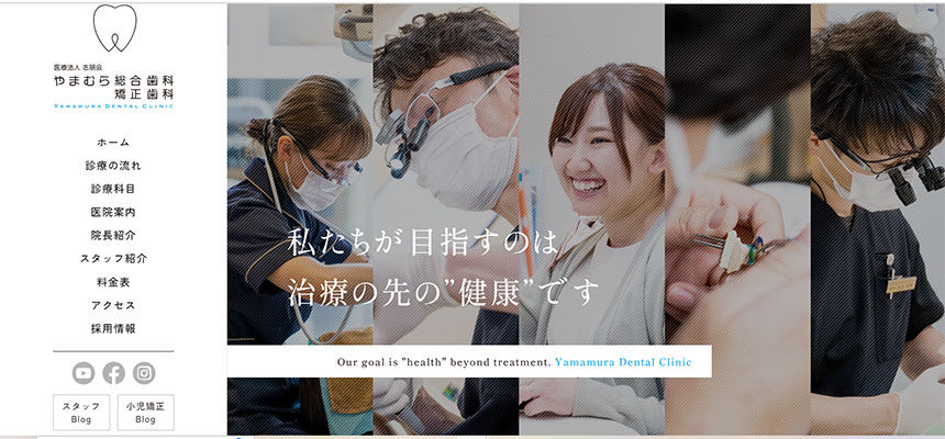 刈谷市のセラミック治療におすすめの歯科クリニック5選 やまむら総合歯科 矯正歯科