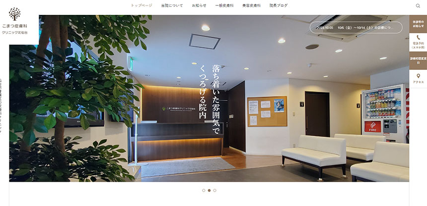 仙台市で評判の美容皮膚科クリニックおすすめ10選 こまつ皮膚科クリニック北仙台