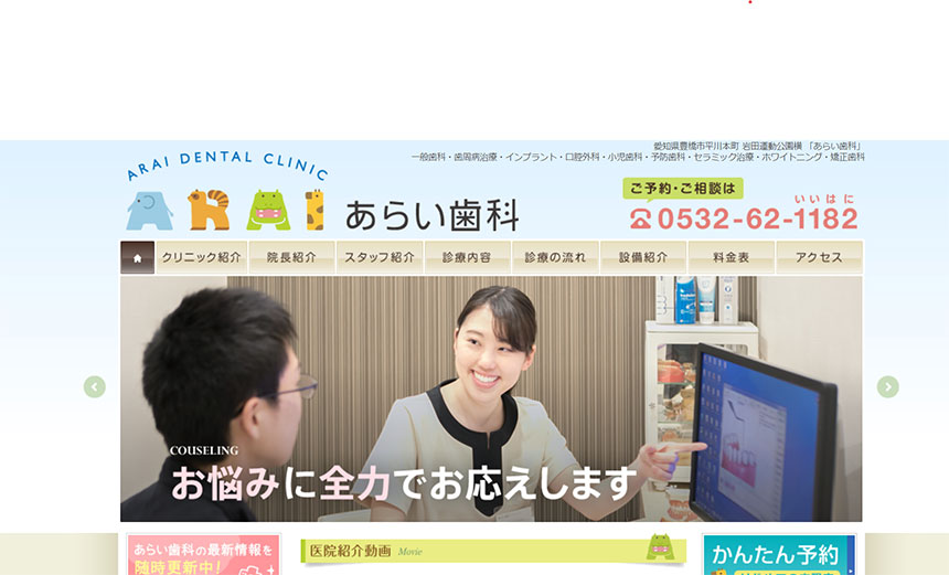 豊橋市のセラミック治療におすすめの歯科クリニック5選 あらい歯科