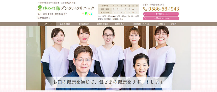 一宮市の小児矯正におすすめの歯科クリニック5選 ゆめの森デンタルクリニック