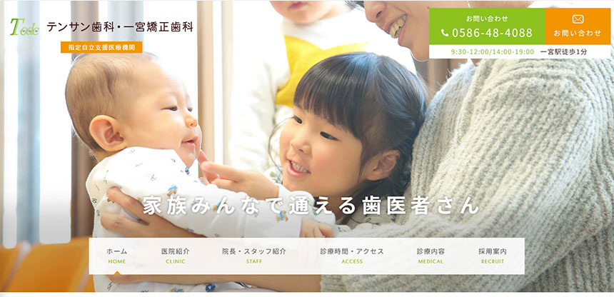 一宮市の小児矯正におすすめの歯科クリニック5選 テンサン歯科・一宮矯正歯科