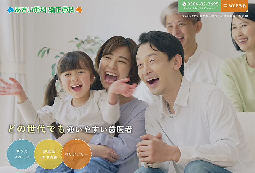 一宮市の小児矯正におすすめの歯科クリニック5選 あさい歯科 矯正歯科