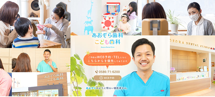一宮市の小児矯正におすすめの歯科クリニック5選 あおぞら歯科こども歯科