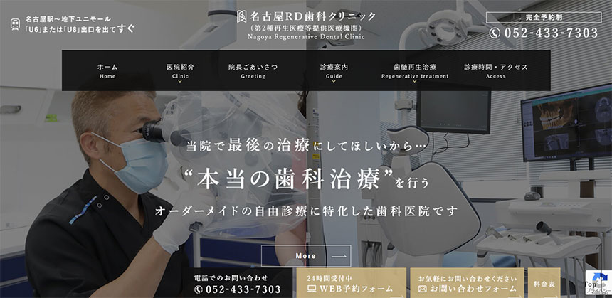 名古屋市のセラミック治療におすすめの歯科クリニック5選 名古屋RD歯科クリニック