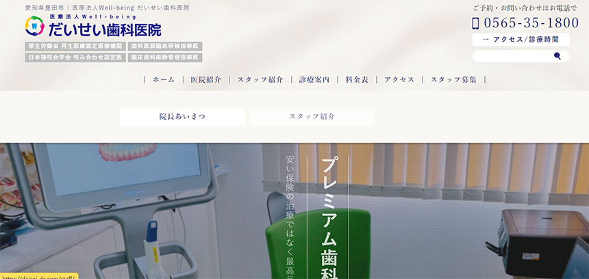 豊田市の歯周病治療でおすすめの歯科クリニック5選 だいせい歯科医院