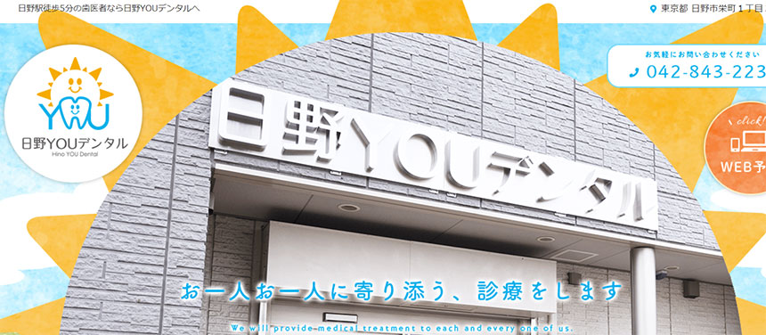 日野市の小児歯科でおすすめの歯科クリニック5選 日野YOUデンタル