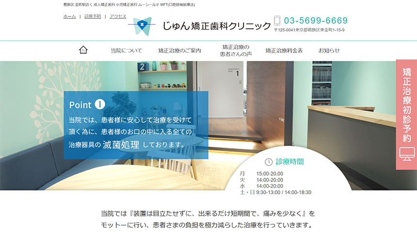 葛飾区の小児矯正におすすめの歯科クリニック5選 じゅん矯正歯科クリニック