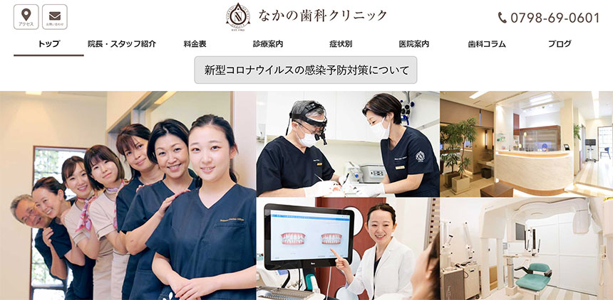 西宮市のインプラント治療におすすめの歯科クリニック5選 なかの歯科クリニック