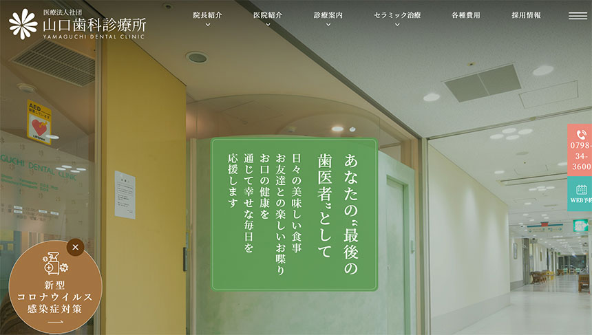 西宮市のインプラント治療におすすめの歯科クリニック5選 山口歯科診療所