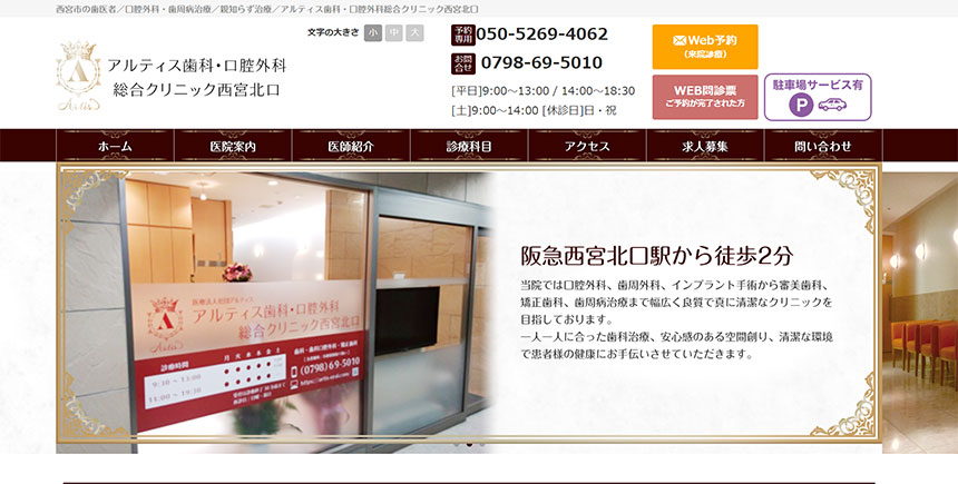 西宮市のインプラント治療におすすめの歯科クリニック5選 アルティス歯科・口腔外科総合クリニック西宮北口