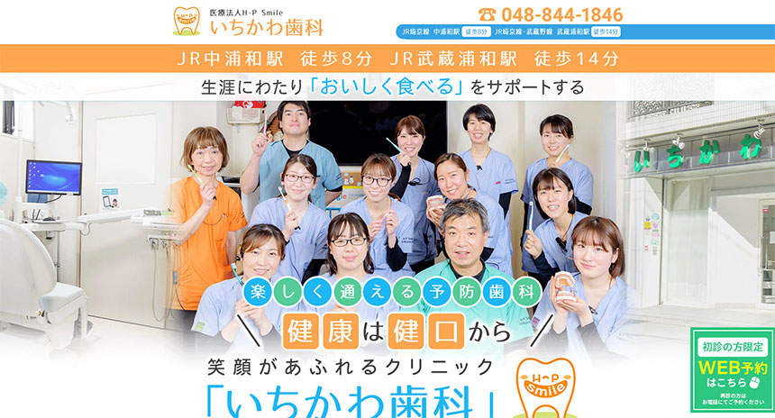 埼玉県の予防歯科診療におすすめの歯科クリニック5選 いちかわ歯科