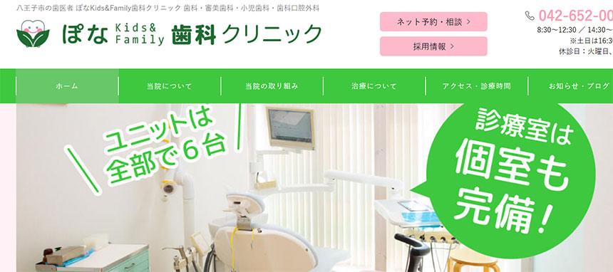 八王子市の小児矯正におすすめの歯科クリニック5選 ぽなKids&Family歯科クリニック