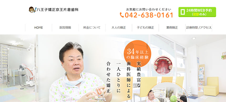 八王子市の小児矯正におすすめの歯科クリニック5選 八王子矯正京王片倉歯科